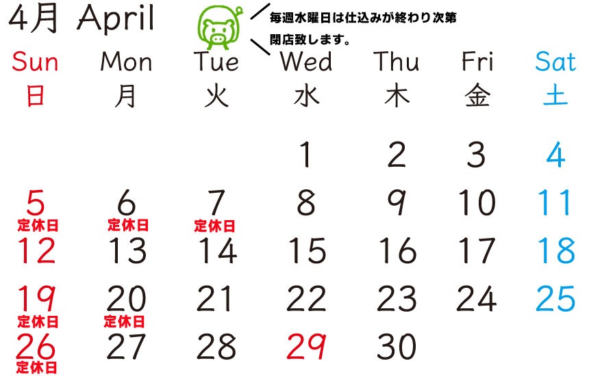 ホルモン焼肉の販売なら富樫精肉店 | 4月の定休日のお知らせです。2026年4月定休日