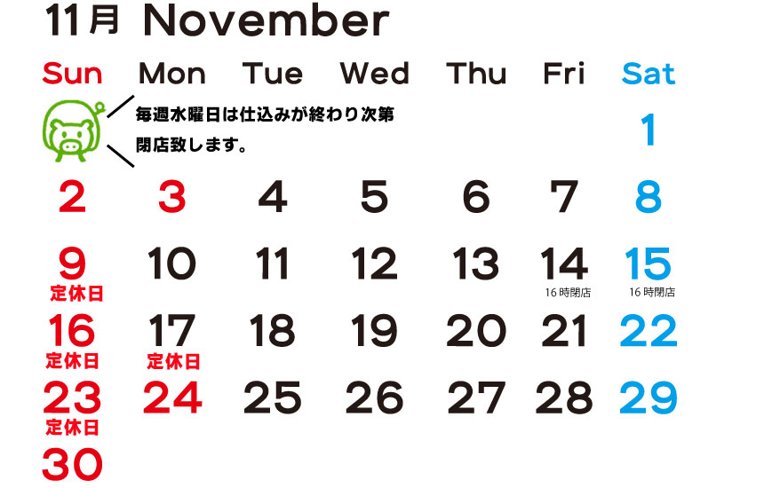 ホルモン焼肉の販売なら富樫精肉店 | 11月定休日のお知らせです。11月定休日