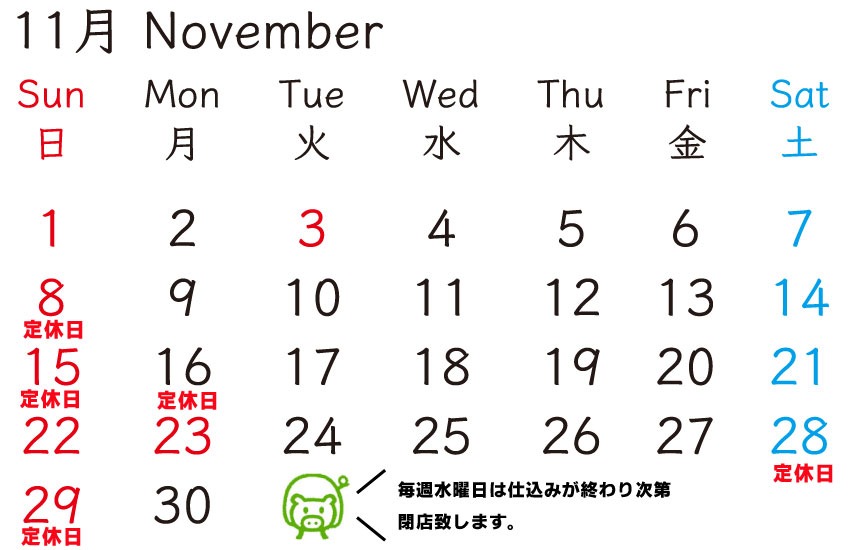 ホルモン焼肉の販売なら富樫精肉店 | 2026年11月の定休日です。 ホルモン焼肉の販売なら富樫精肉店 | 2026年11月の定休日です。11月定休日