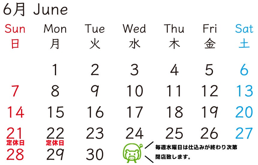 ホルモン焼肉の販売なら富樫精肉店 | 6月の定休日です。6月定休日