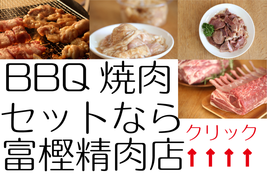 ホルモン焼肉の販売なら富樫精肉店 | 2017年GWのお知らせです。bbq-said