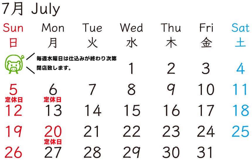 ホルモン焼肉の販売なら富樫精肉店 | 2026年7月の定休日です。7月定休日